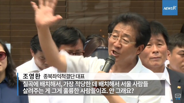 사드반대 주민들 멍석말이 하자는 보수단체 | 인스티즈