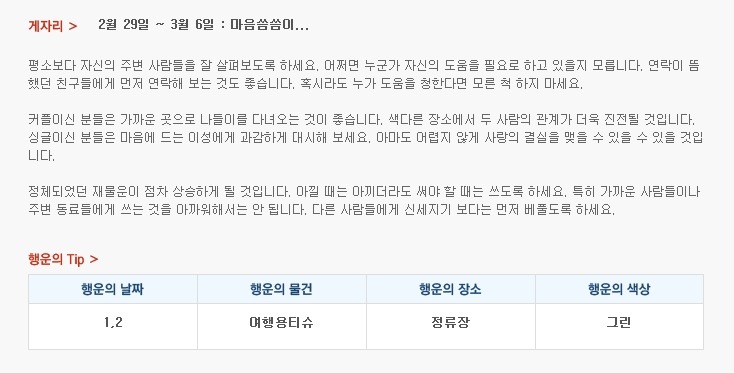 산수도인 별자리 운세 (2월 29일 ~ 3월 6일) | 인스티즈