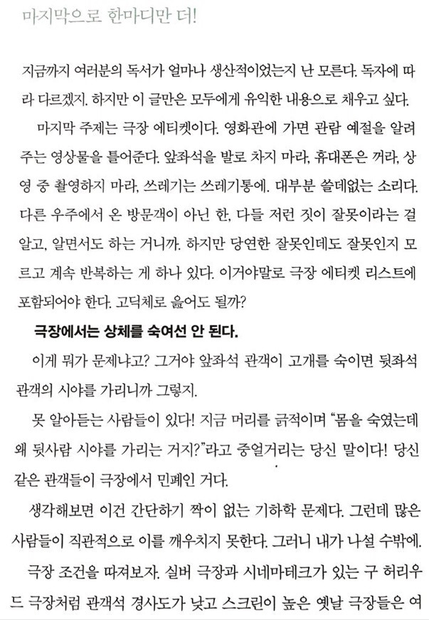극장이나 공연장에서 안 보인다고 허리를 숙이면 민폐인 이유 | 인스티즈