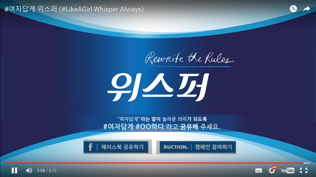 위스퍼와 옥션의 #여자답게 캠페인이 흥미돋아서 쓰는 글 | 인스티즈