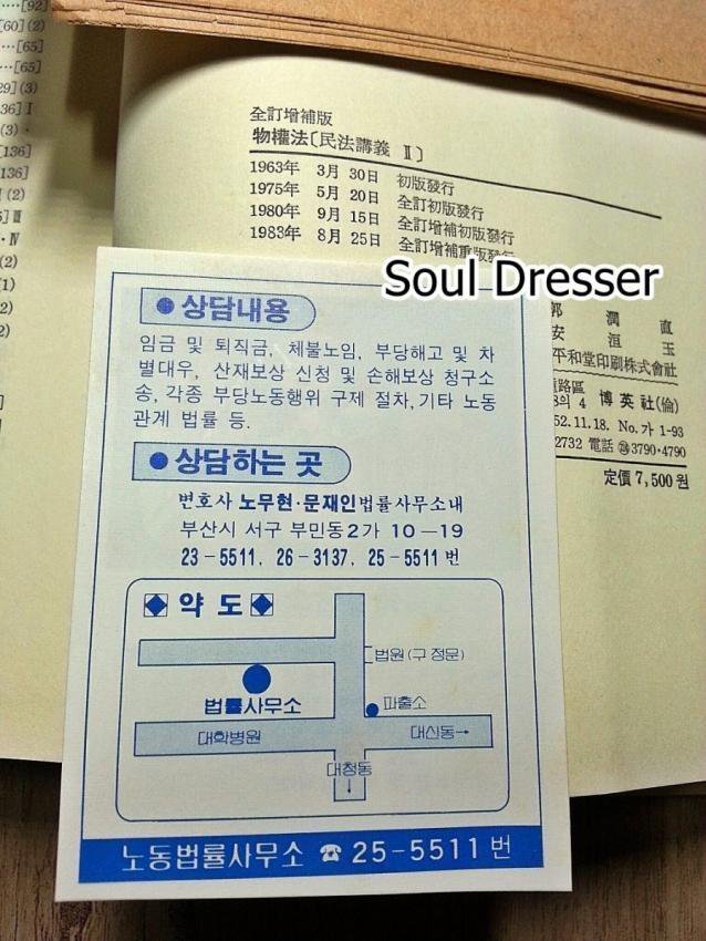  문재인과 노무현의 첫만남 | 인스티즈
