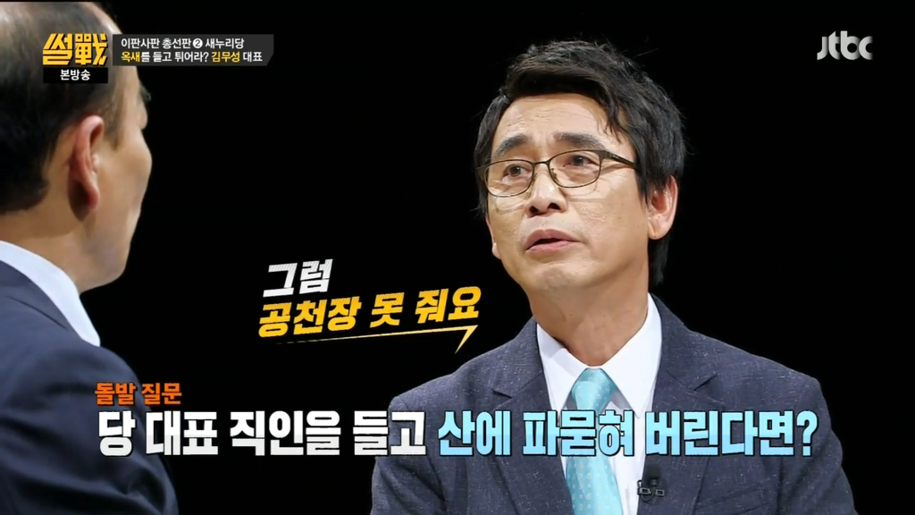 작두 탄 전원책 변호사.JPG (feat.썰전) | 인스티즈