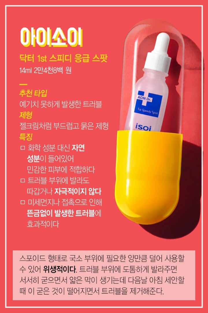 난리 난 트러블 피부 잠재우는 응급 뷰티템 | 인스티즈