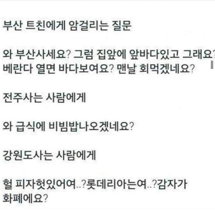 각 지역 사람들에게 물으면 빡치는 질문들.jpg | 인스티즈