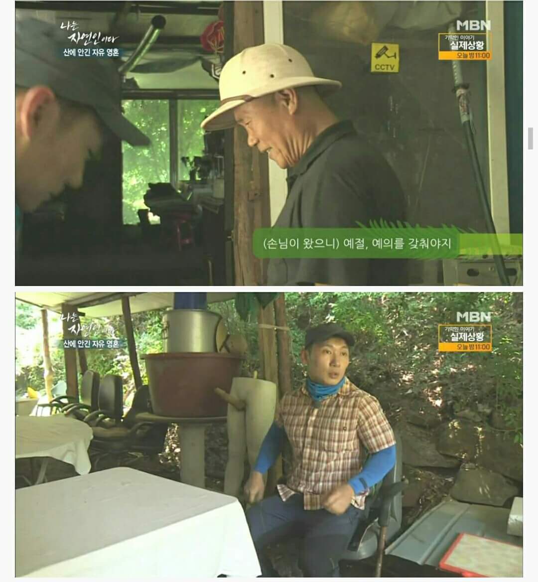 나는 자연인이다 역대급 자연인 | 인스티즈