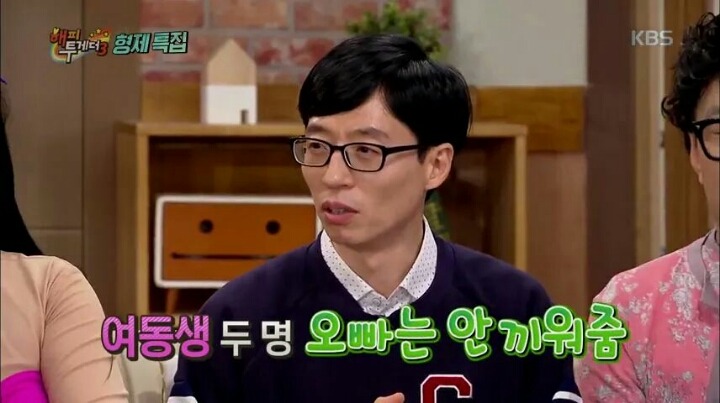유재석이 여동생에게 장난치는법 | 인스티즈