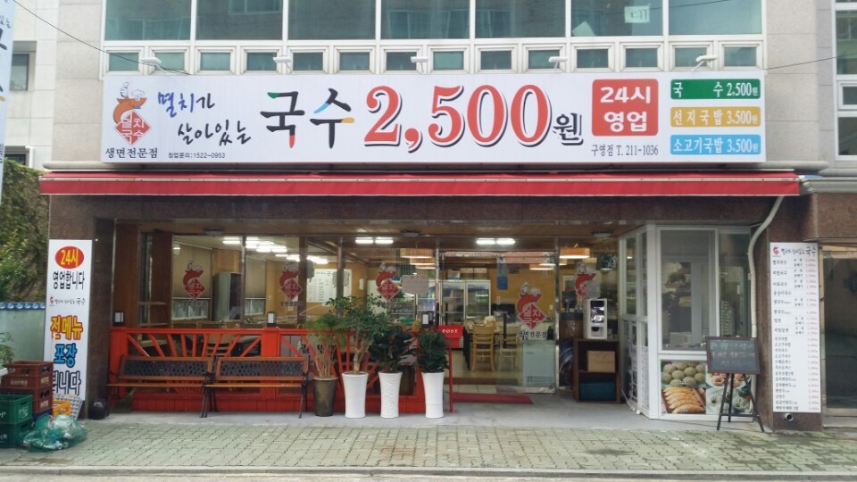 울산국수전문점 이미지