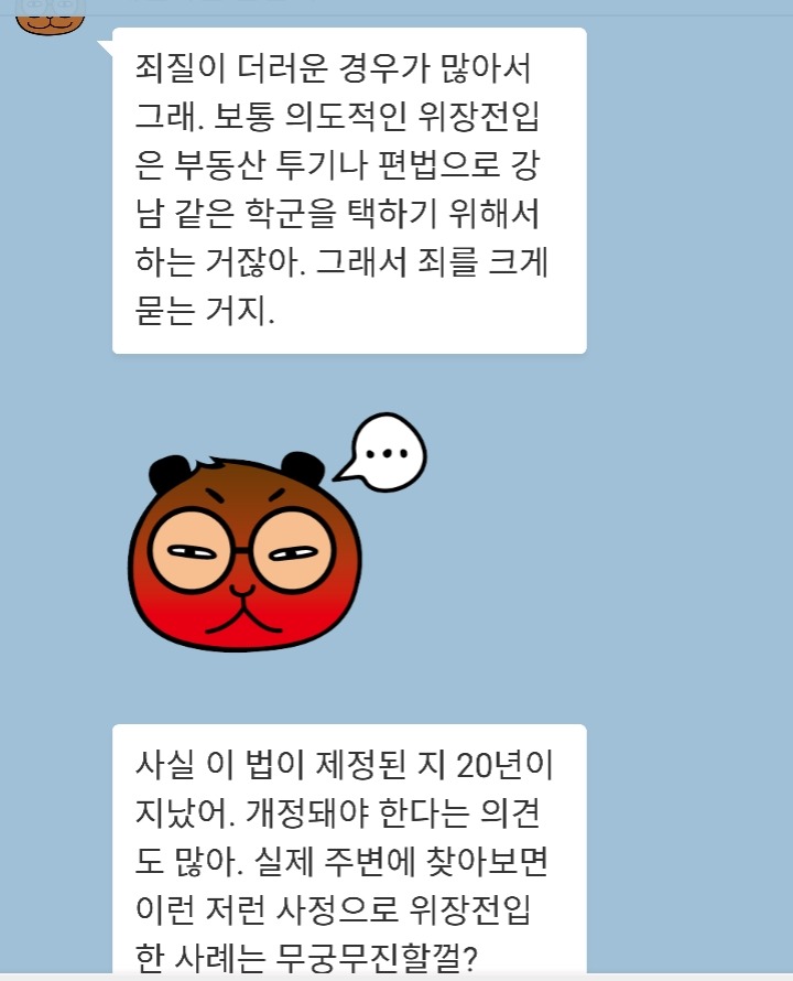  위장전입 뭐가 문제야? | 인스티즈