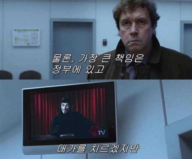 브이 포 벤데타 명대사(feat.순실국) | 인스티즈