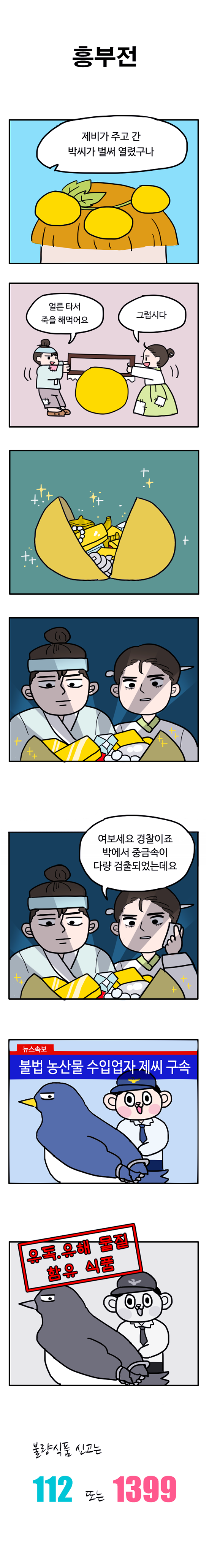 부산경찰이 다시 본 전래동화.jpg | 인스티즈