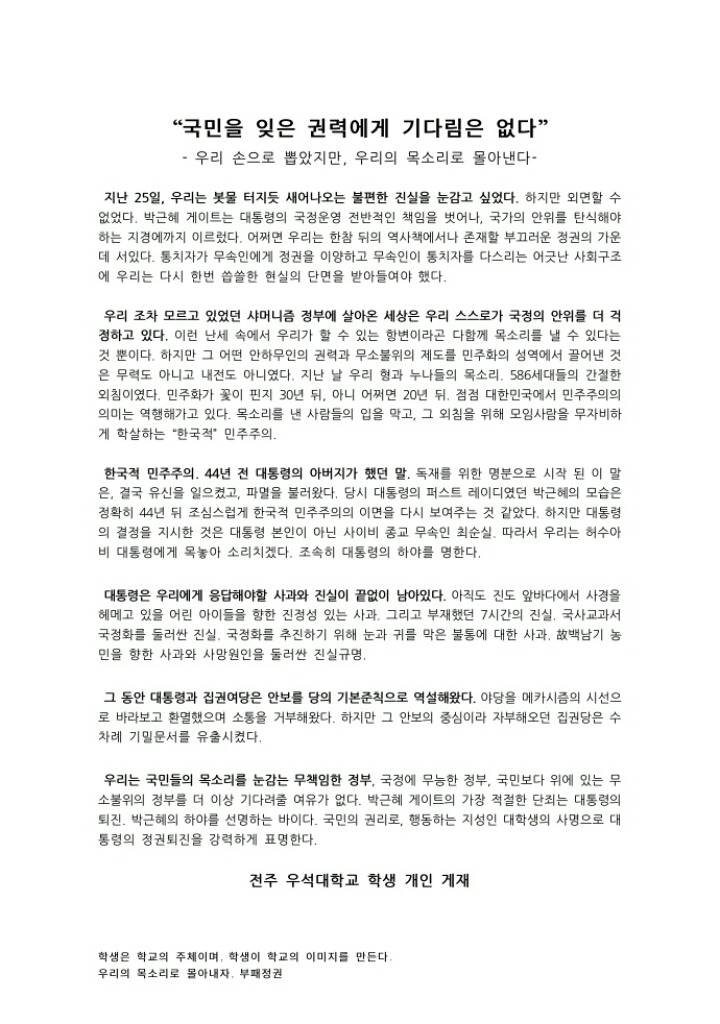 우석대 시국선언문 | 인스티즈