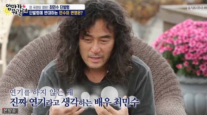 배우 최민수가 머리를 기르는 이유 | 인스티즈