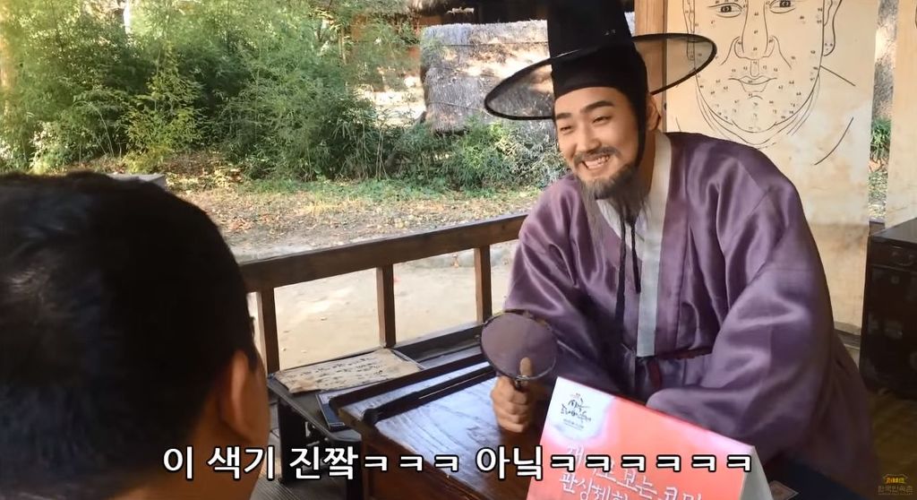 [한국민속촌] 반도의 흔한 관상가.jpg | 인스티즈