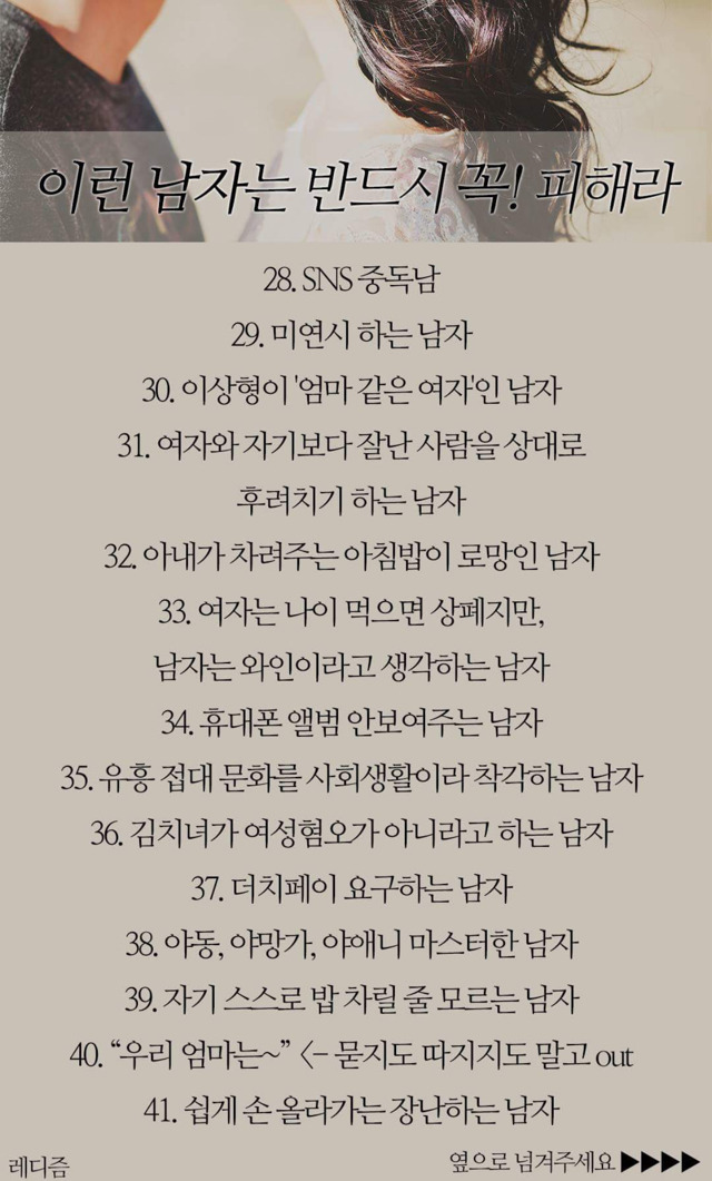 이런 남자는 반드시 꼭!피해라 | 인스티즈