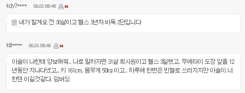 영원이 고통받는 권아솔 선수 | 인스티즈