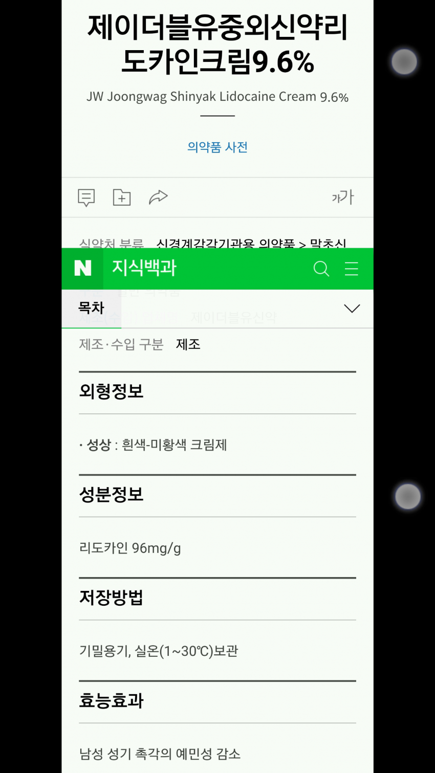 리도카인에 대하여 알아보자 | 인스티즈
