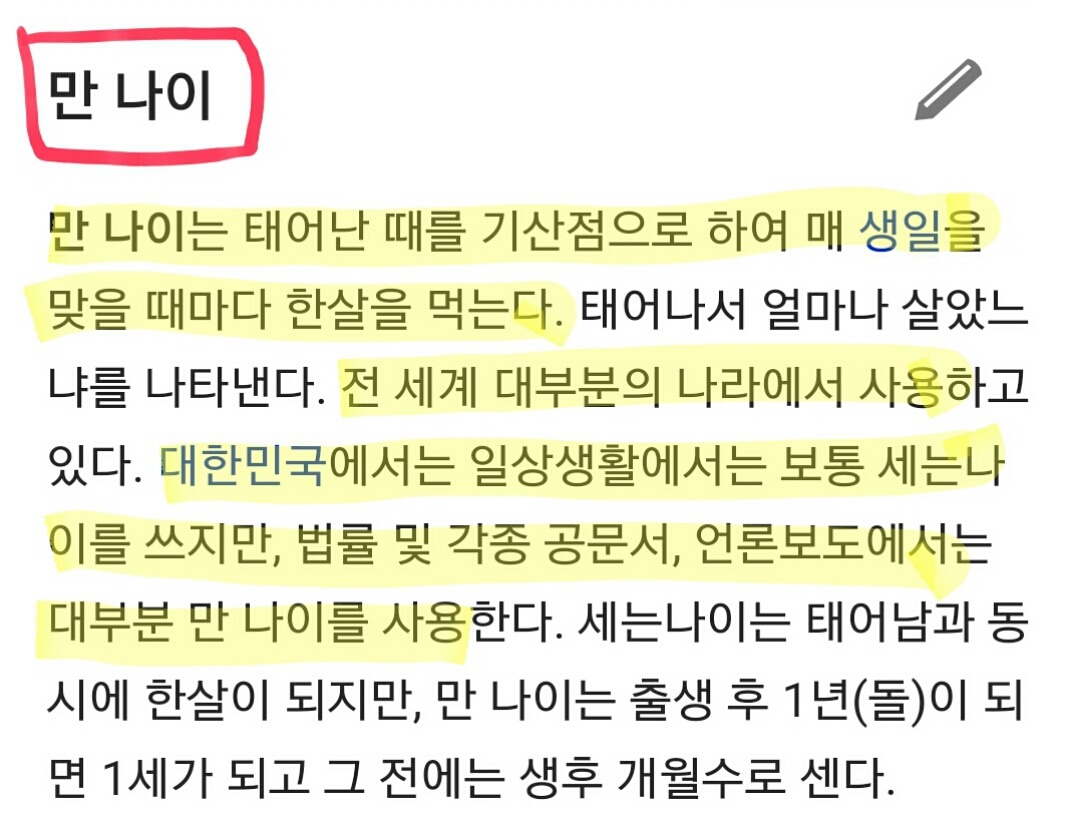 전 세계에서 유일하게 나이가 다른 한국인들 | 인스티즈