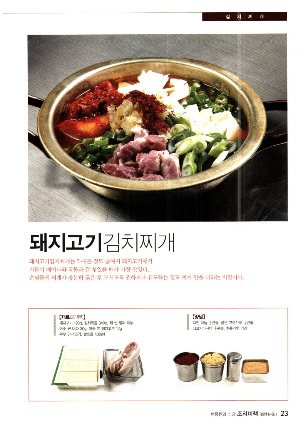 새마을식당 사장님 레시피.jpg | 인스티즈