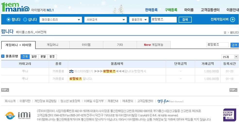 흔한 메이플1 캐시아이템 현금거래가격.jpg | 인스티즈