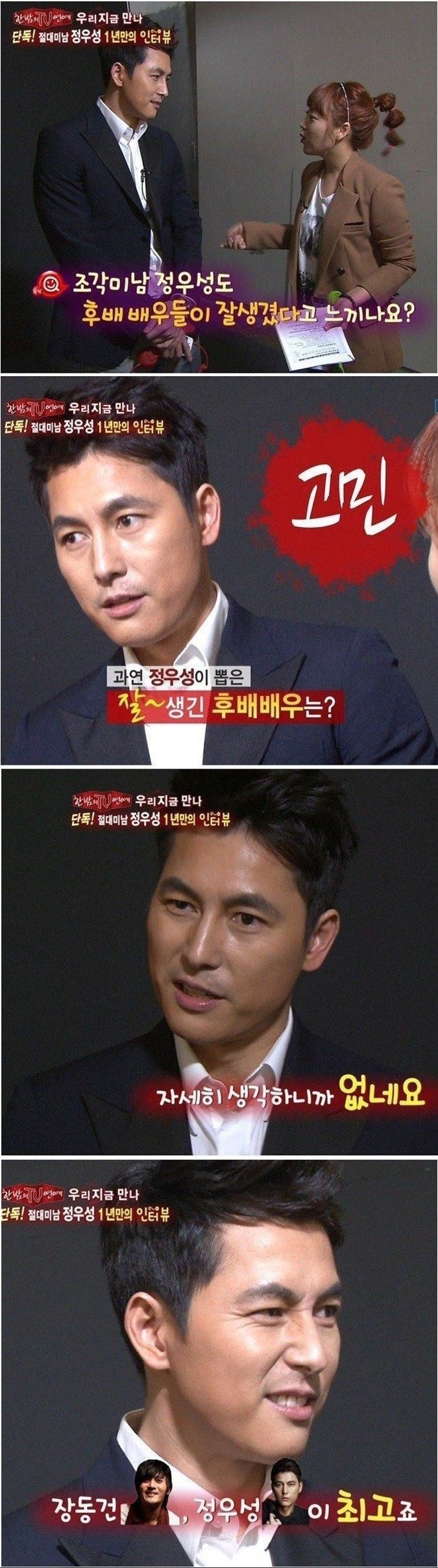또 시작한 정우성 | 인스티즈