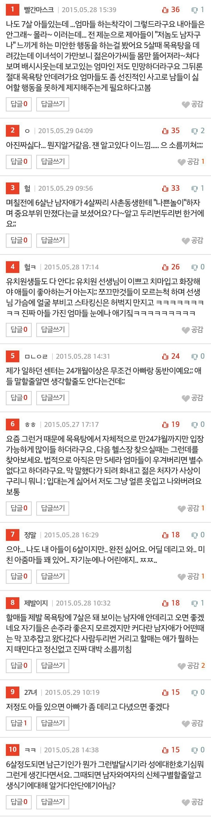 헬스장 여자 탈의실에 6살짜리 남자아이가 들어오는게 말이 되나요?.jpg | 인스티즈