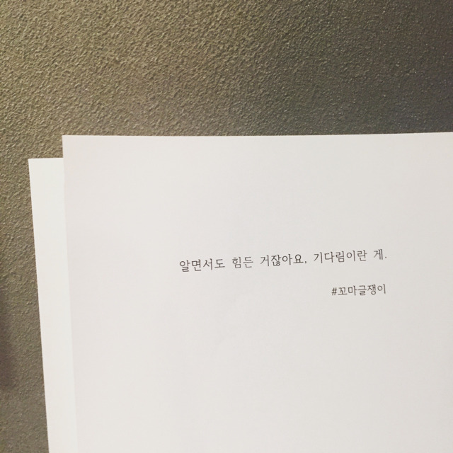 꼬마글쟁이 감성글 모음 | 인스티즈