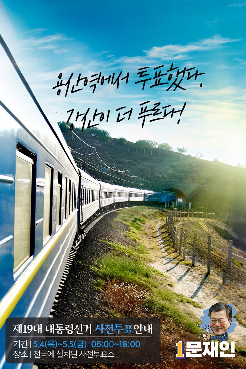 민주당 사전선거 캠페인 포스터 | 인스티즈