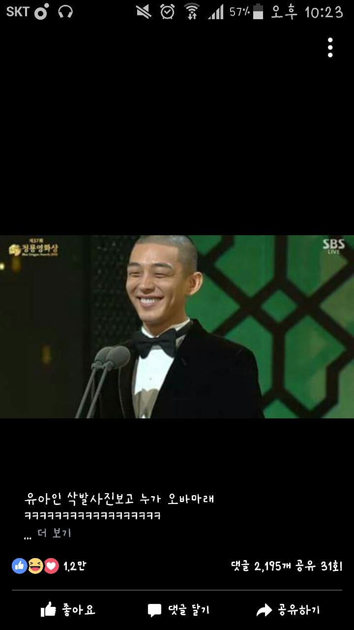 유아인 삭발 사진 보고 누가 오바마래ㅋㅋㅋ | 인스티즈