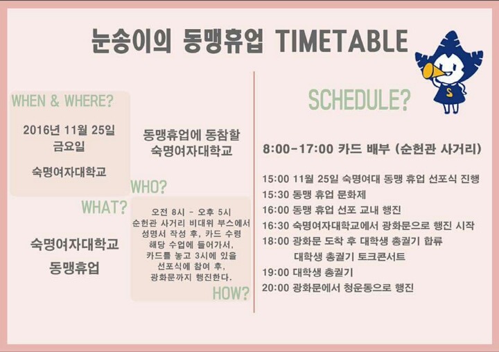 오늘 자 숙명여자대학교 동맹휴업 (동맹휴업: 학생들의 정치적 요구를 관철하기 위한 집단적인 수업 거부 운동) | 인스티즈