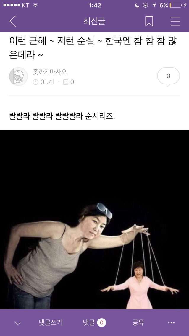 20161106 박사모 (박근혜를 사랑하는 모임)총공 | 인스티즈