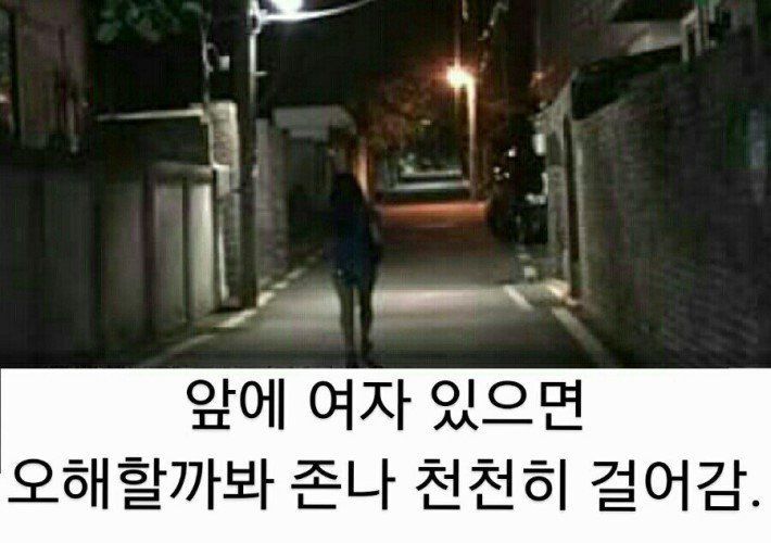 여자들은 모르는 남자의 밤길 | 인스티즈
