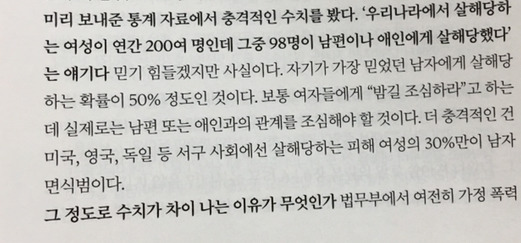 우리나라에서 살해당하는 여성이 연간 200여명 인데 그중.jpg | 인스티즈