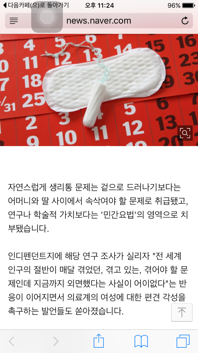 "생리통, 심장마비만큼 아프다"연구 결과 밝혀져 | 인스티즈