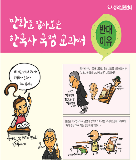 국정교과서가문제되는이유를 만화로친절히 설명해줌! | 인스티즈