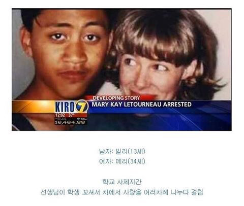 13살 남학생과 사귄 34살 여교사 결말 | 인스티즈