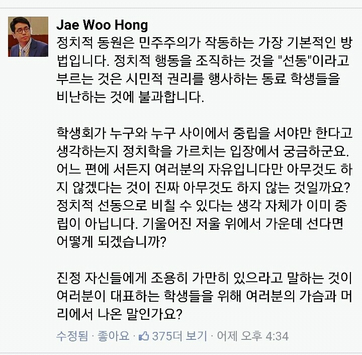 인제대학교 총학생회 중립선언에 인제대 정치외교학과 교수님의 댓글.jpg | 인스티즈
