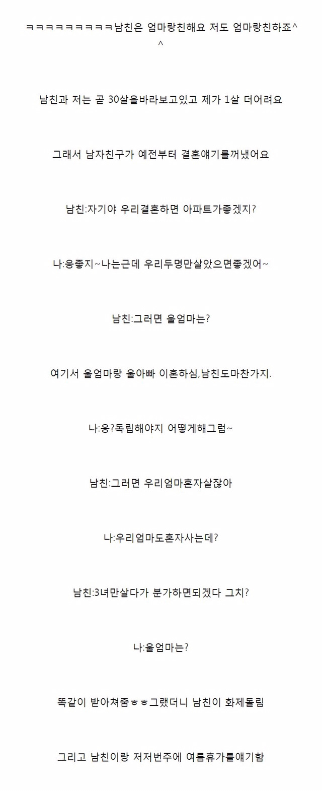 자꾸 엄마이야기하는 남자친구에게 똑같이 말해보았다 | 인스티즈