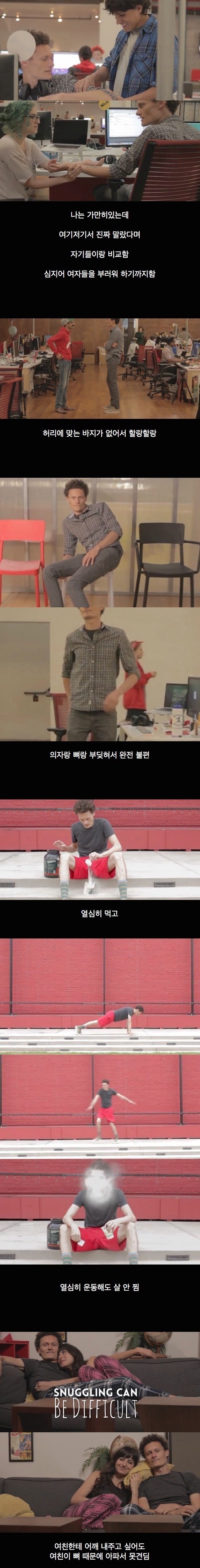마른 남자의 스트레스 | 인스티즈