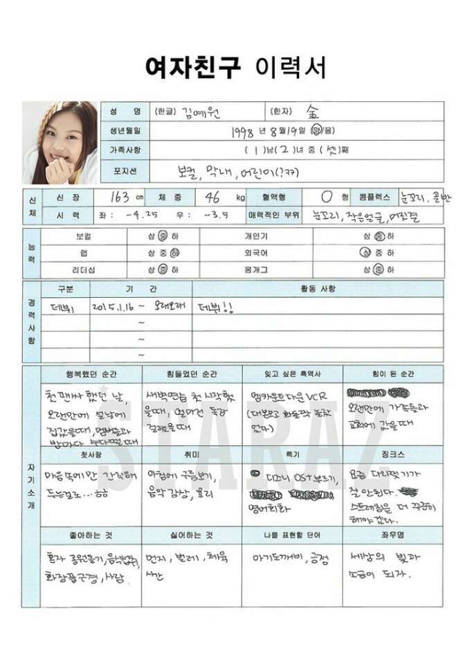 데뷔초기 여자친구 이력서 | 인스티즈