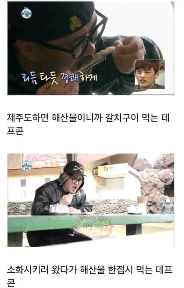 [나혼지산다] 데프콘이 제주도에서 가서 한 일 | 인스티즈