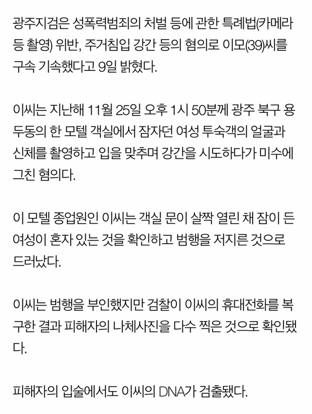 모텔 종업원이 여성 투숙객 몰카 찍고 성폭행 시도 | 인스티즈