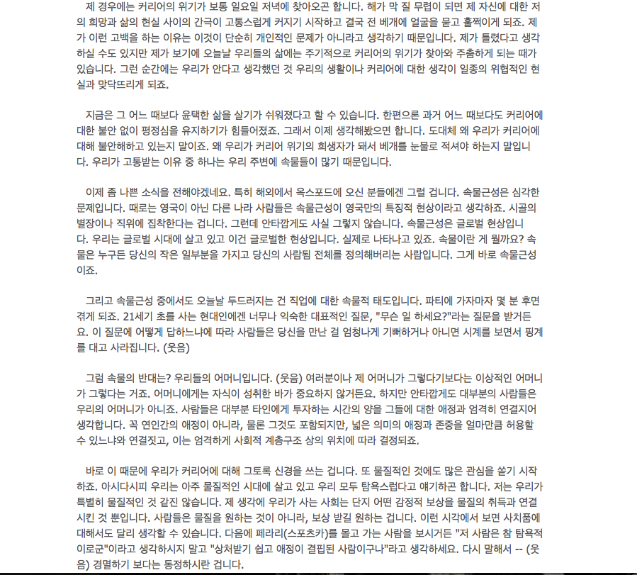  성공때문에 고통받는 이들을 위한 글(알랭드보통) | 인스티즈