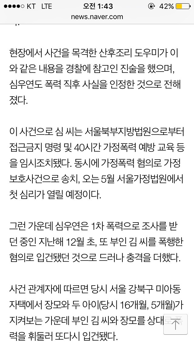 아내 폭행사실 인정한 가정폭력범 묵인하는 한국축구 | 인스티즈