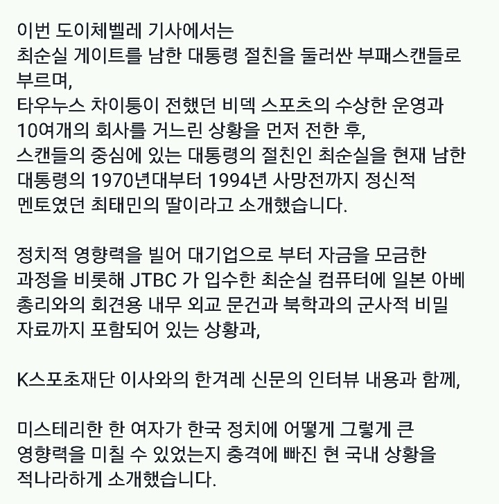독일 공영방송 도이체벨레에 소개된 박근혜-최순실 | 인스티즈