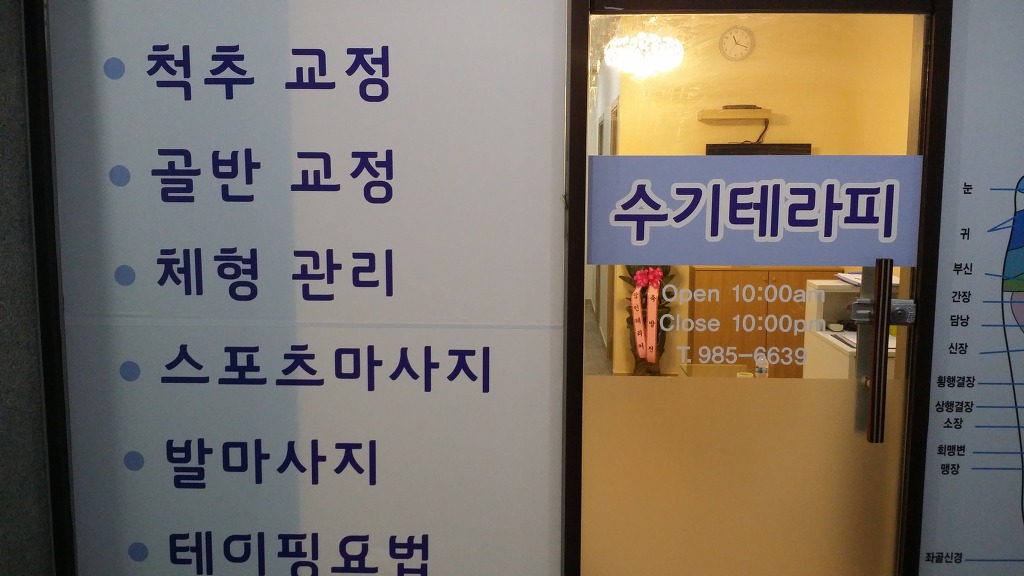 체형관리샵 이미지