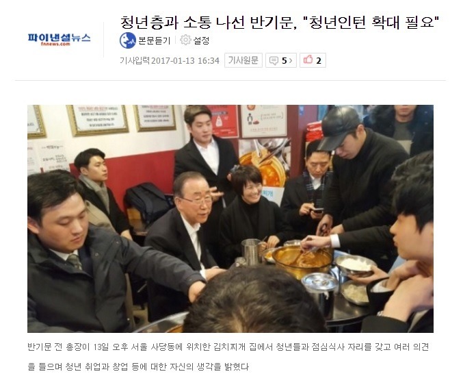 반기문이 등떠밀려 대선에 나왔다는 말이 나올 정도의 귀국 후 행보 | 인스티즈