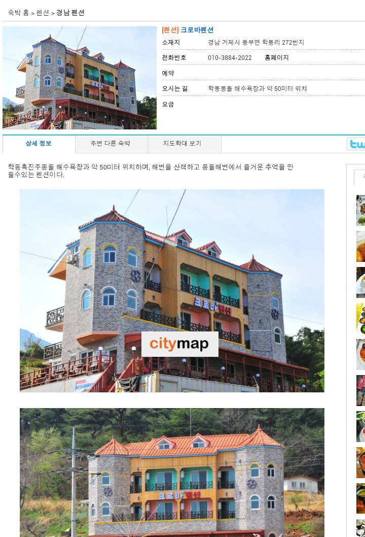크로바펜션 이미지