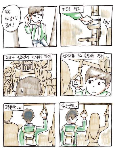 버스에서 만난 인연 | 인스티즈