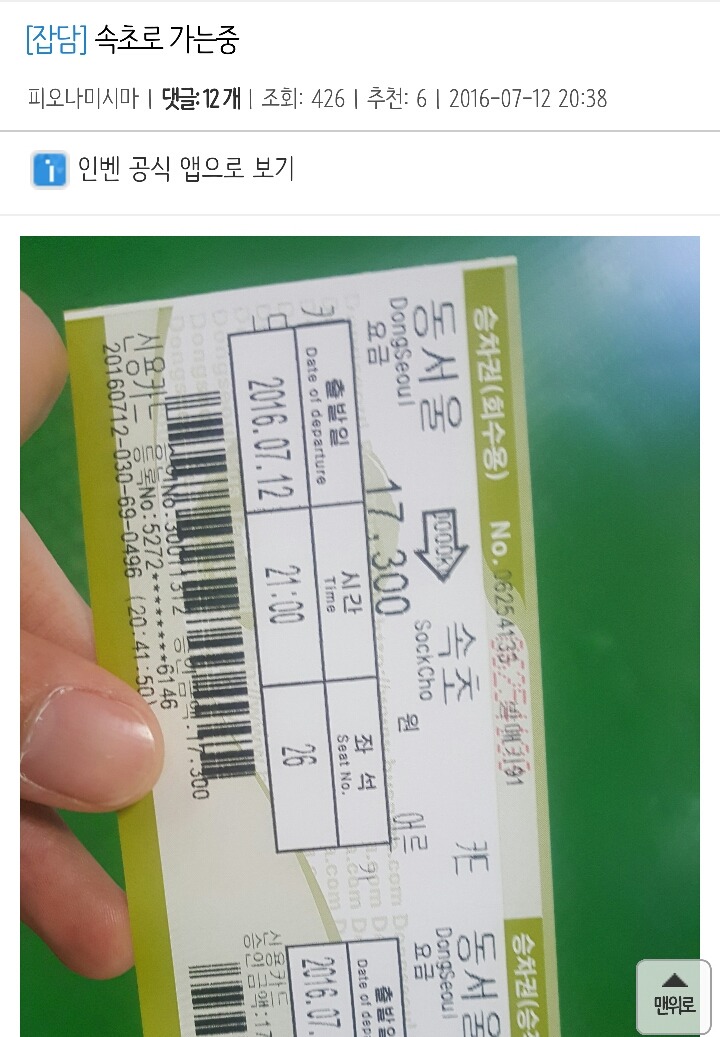 실시간 고켓몬 인벤 | 인스티즈