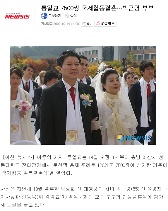 아는 사람 아는 통일교 신도 | 인스티즈